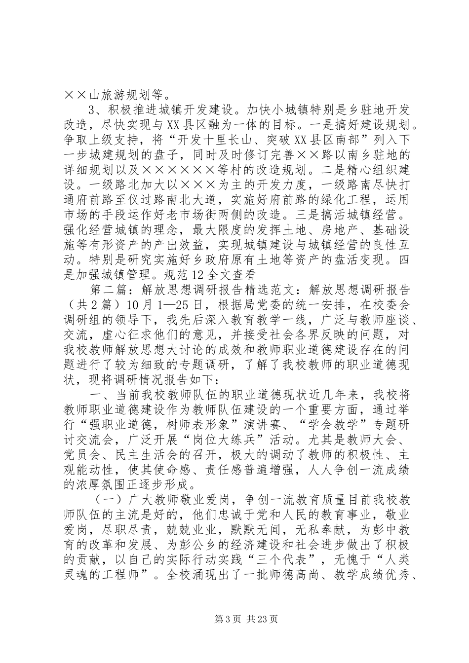 关于解放思想问题的调研报告_第3页
