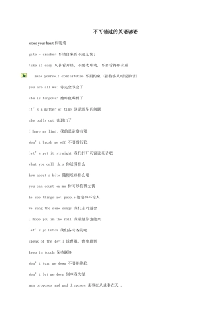 不可错过的英语谚语