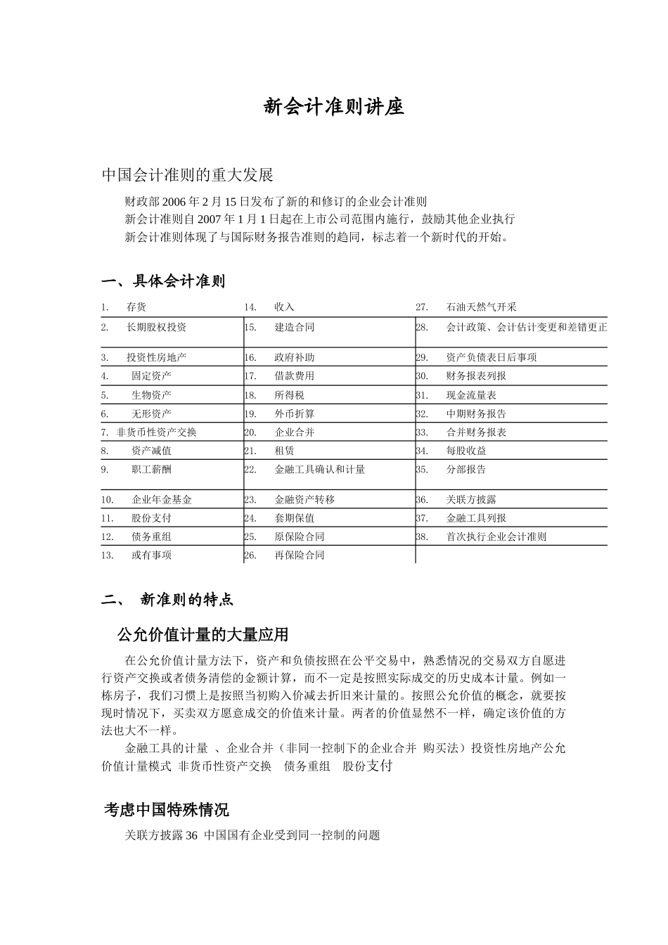 新会计准则讲座_第1页