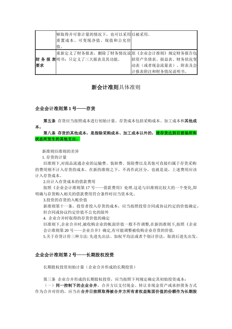 新会计准则讲座_第3页