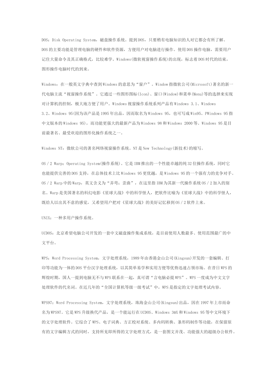 Xhvbis计算机英语大全_第3页