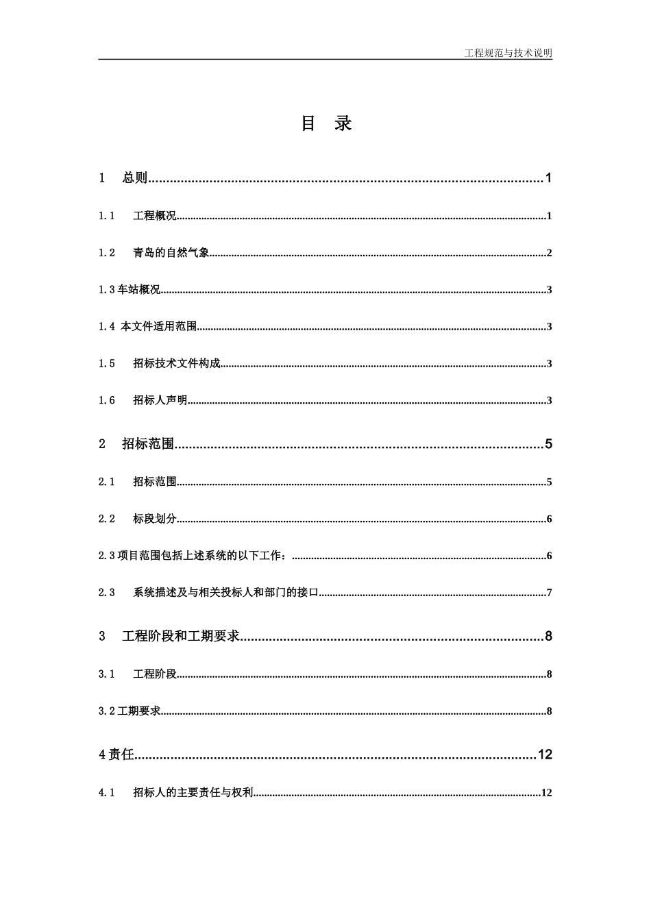 )机电系统安装施工总承包用户需求书(终版)_第2页