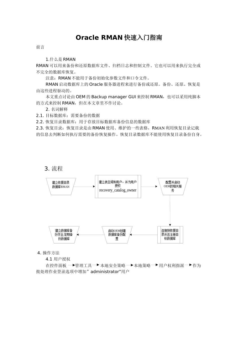 Oracle RMAN快速入门指南_第1页