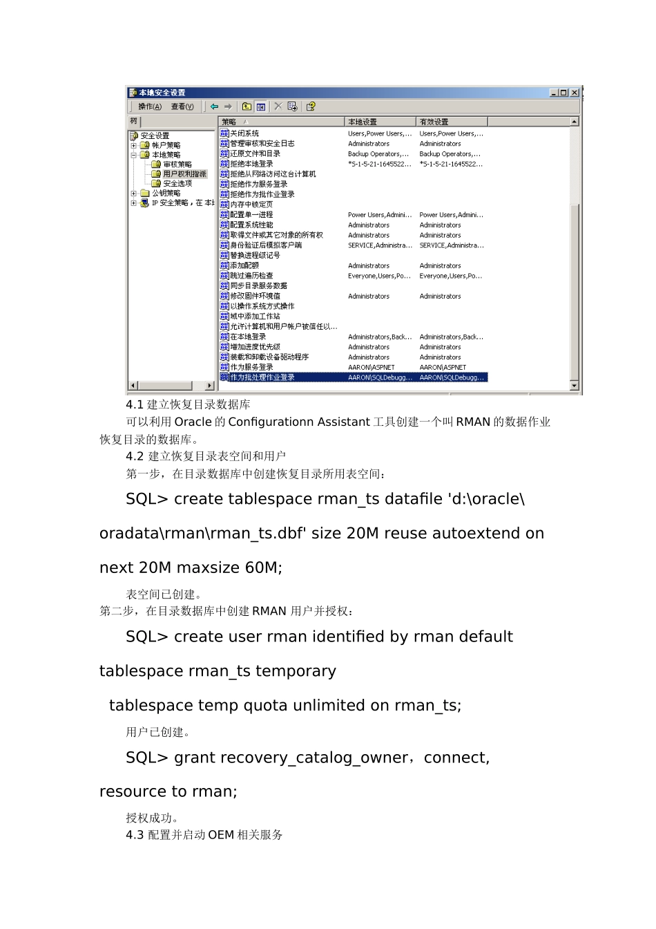 Oracle RMAN快速入门指南_第2页