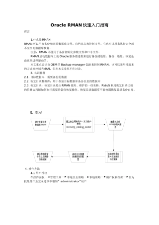 Oracle RMAN快速入门指南