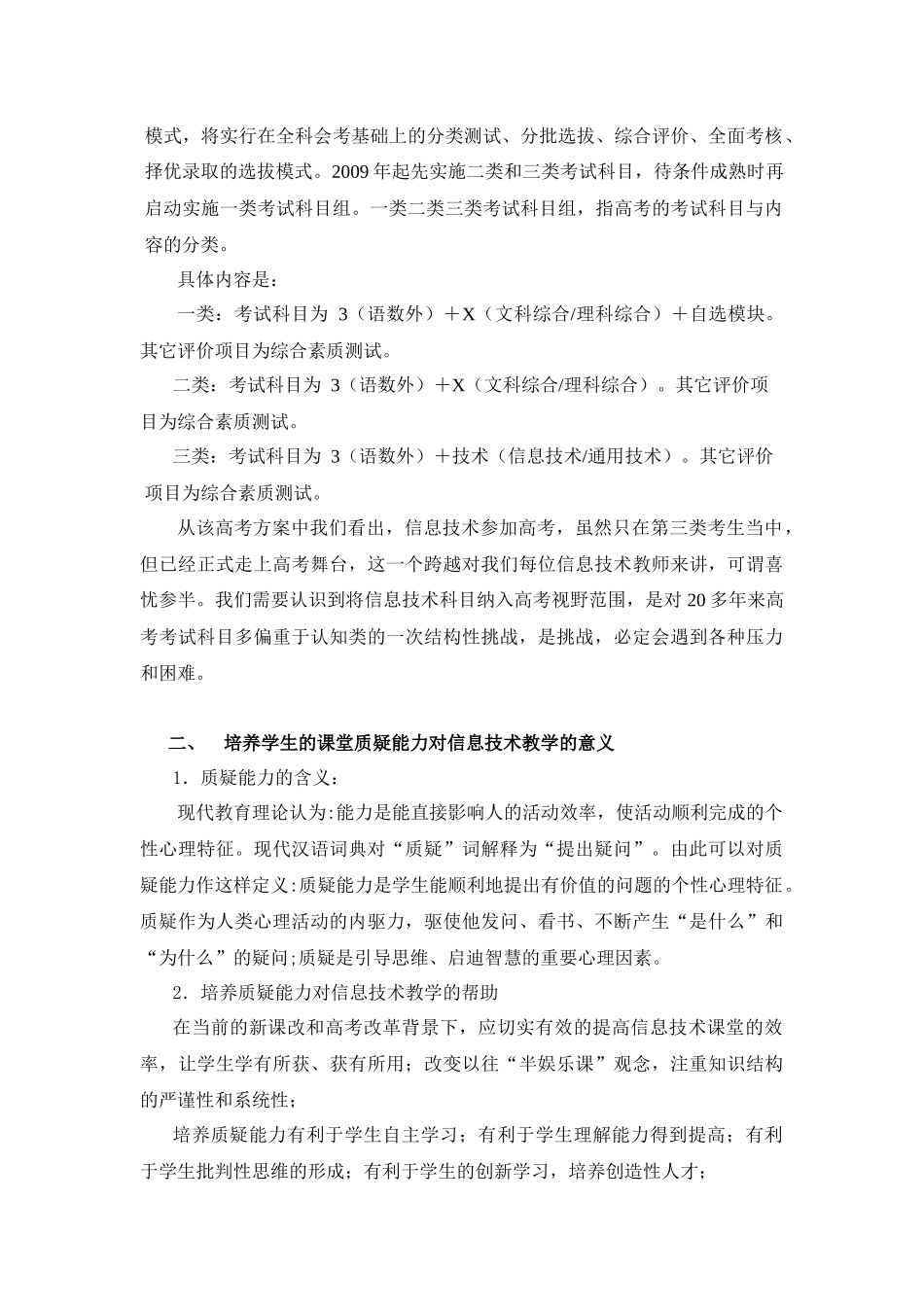 谈高中信息技术课堂中学生质疑能力的培养_第2页