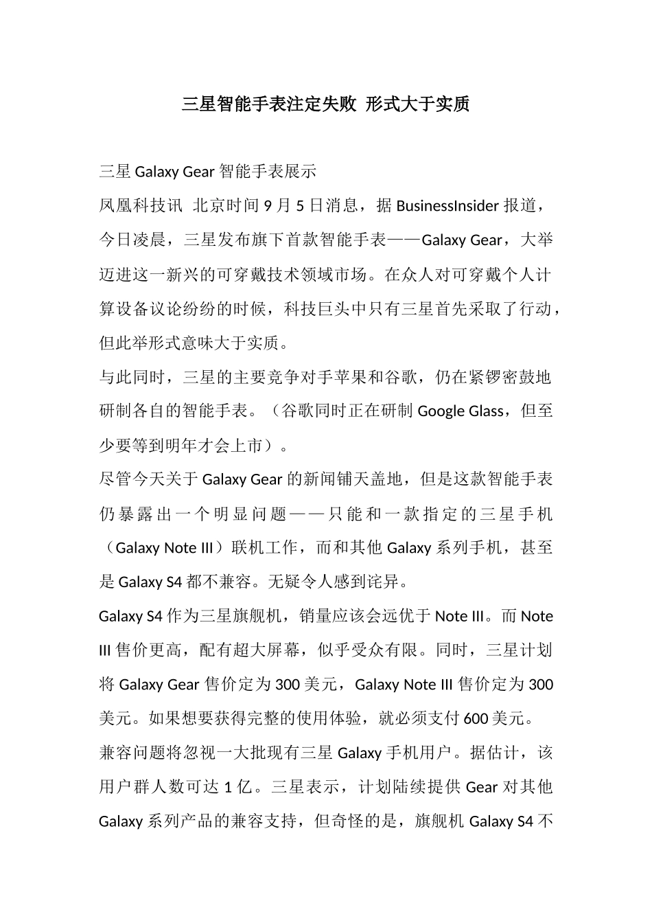 【高低温试验箱】三星智能手表注定失败形式大于实质20_第1页
