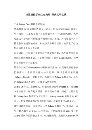 【高低温试验箱】三星智能手表注定失败形式大于实质20