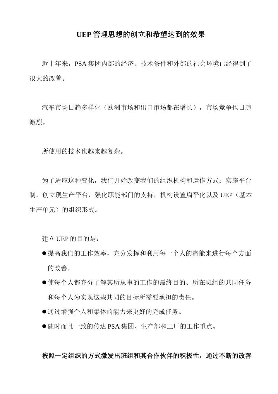 UEP的标准Word文档_第3页