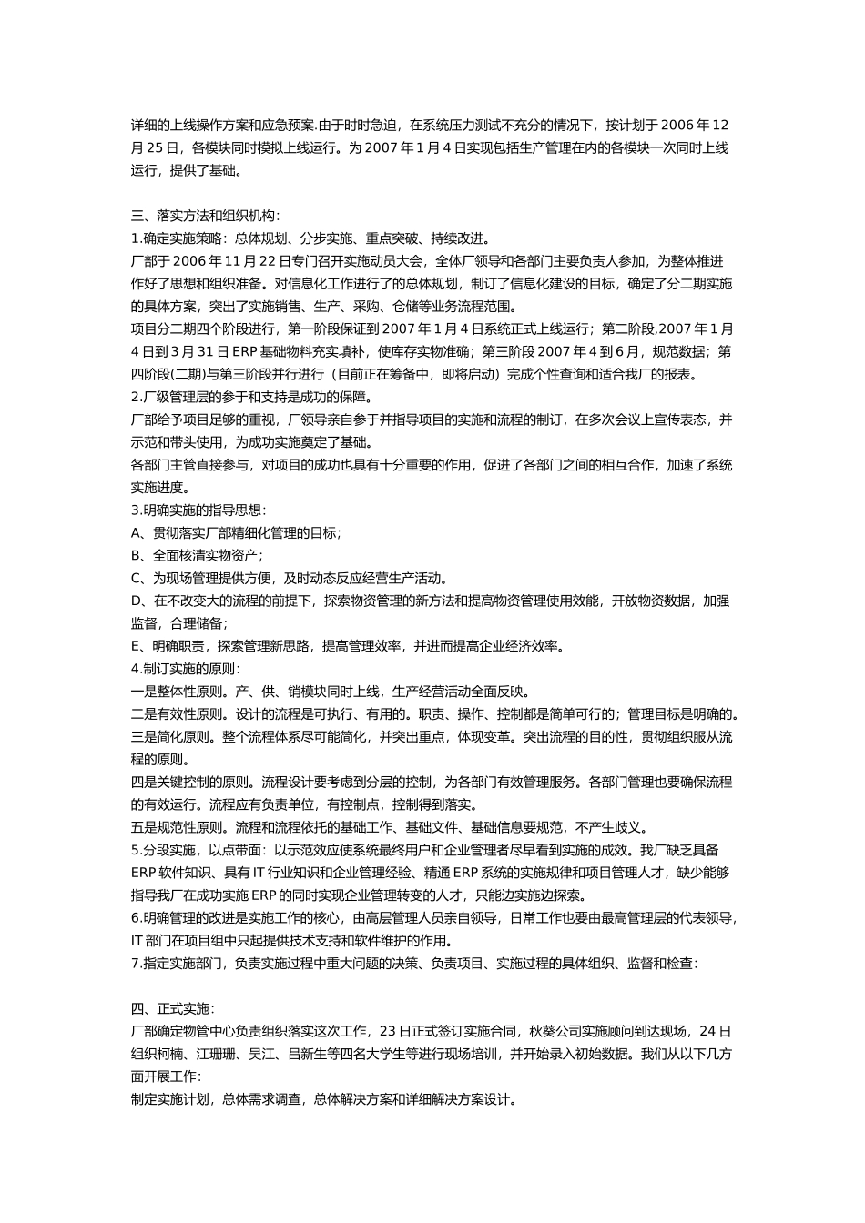 某厂ERP实施总结报告_第2页