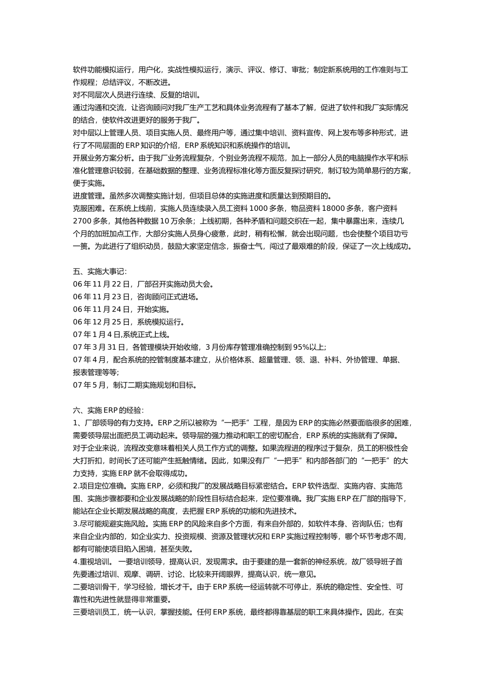 某厂ERP实施总结报告_第3页