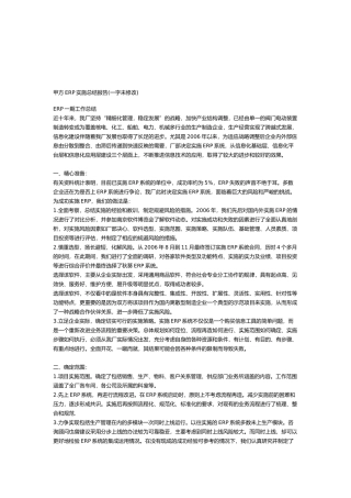 某厂ERP实施总结报告