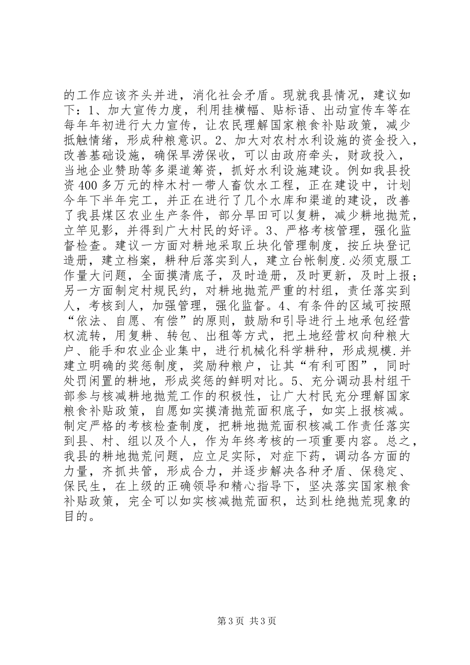 关于解决耕地抛荒问题的调研报告_第3页