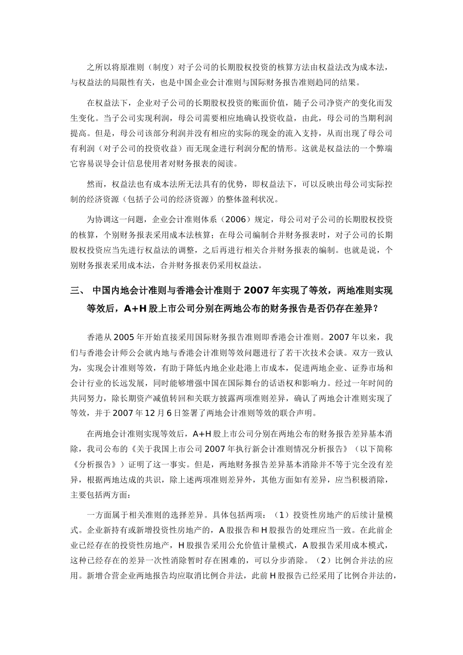 新会计准则解读_第2页