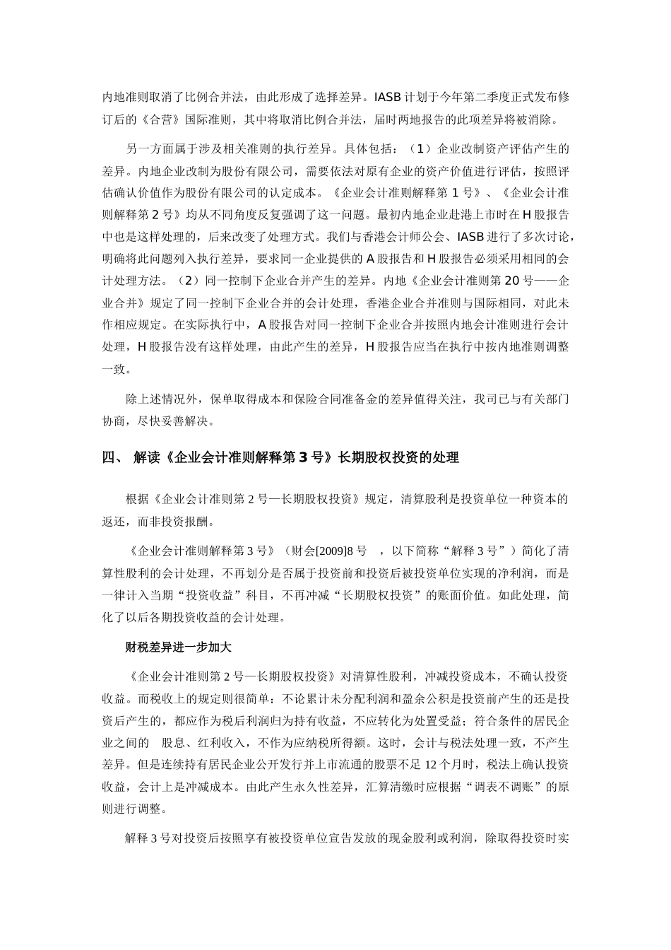 新会计准则解读_第3页