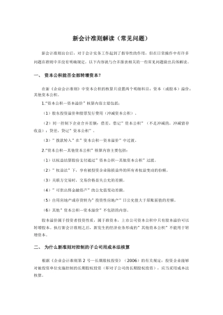 新会计准则解读