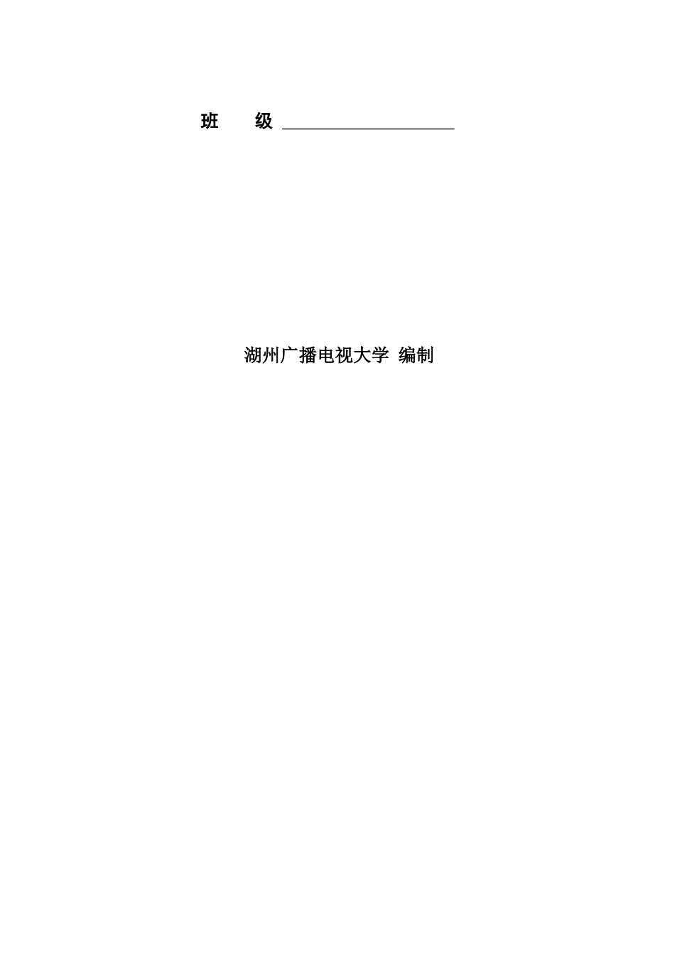 XXXX春机械设计制造及其自动化(机电)本科_第2页