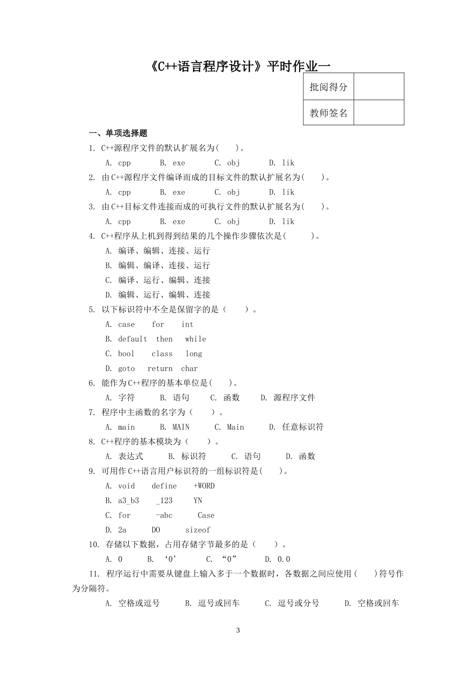 XXXX春机械设计制造及其自动化(机电)本科_第3页