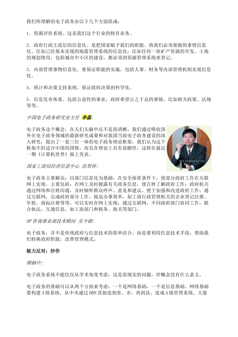 电子政务众说纷纭搁置争议务实推进_第2页