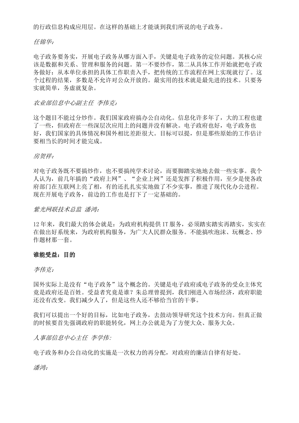 电子政务众说纷纭搁置争议务实推进_第3页