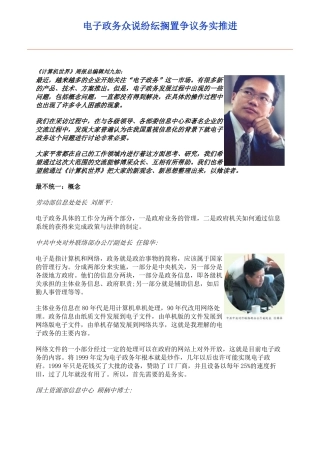 电子政务众说纷纭搁置争议务实推进