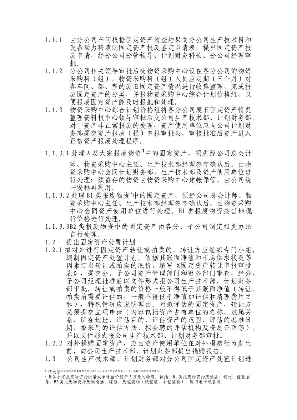 集团固定资产处置业务流程(DOC29页)_第2页