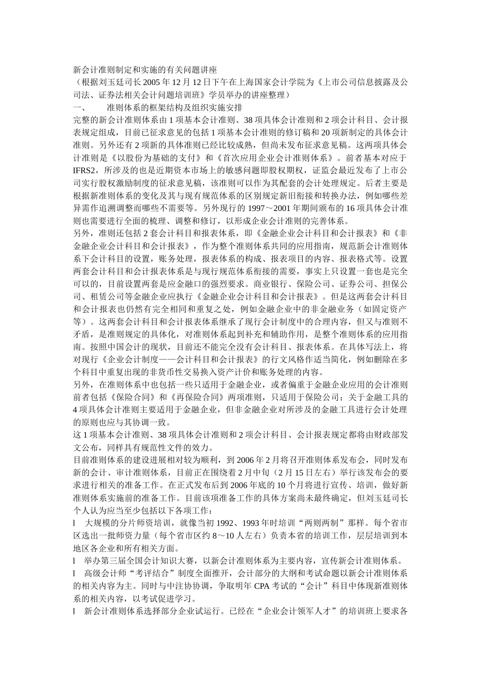 新会计准则讲解(完整版)（ 374页）_第1页