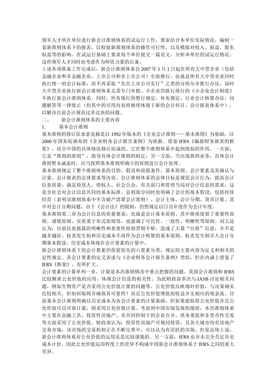 新会计准则讲解(完整版)（ 374页）_第2页