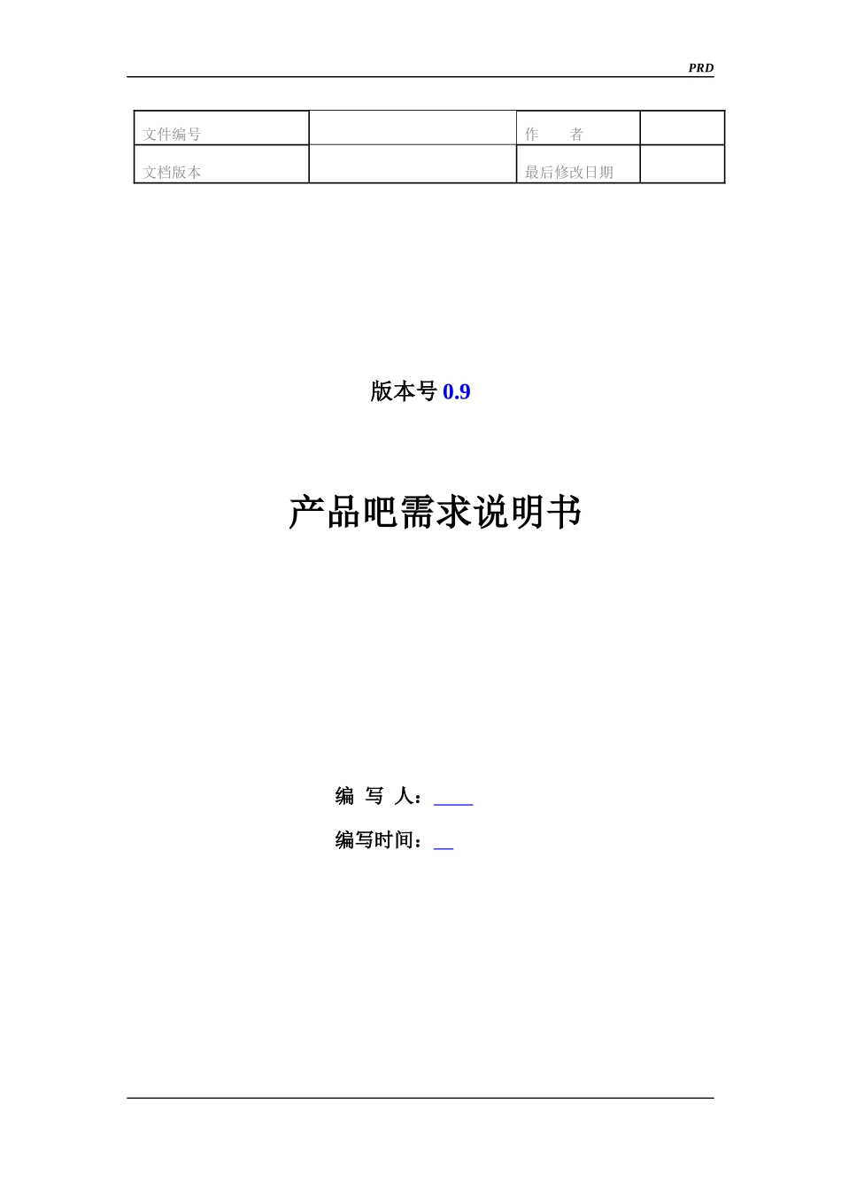 淘宝产品吧需求说明书-PRD_第1页