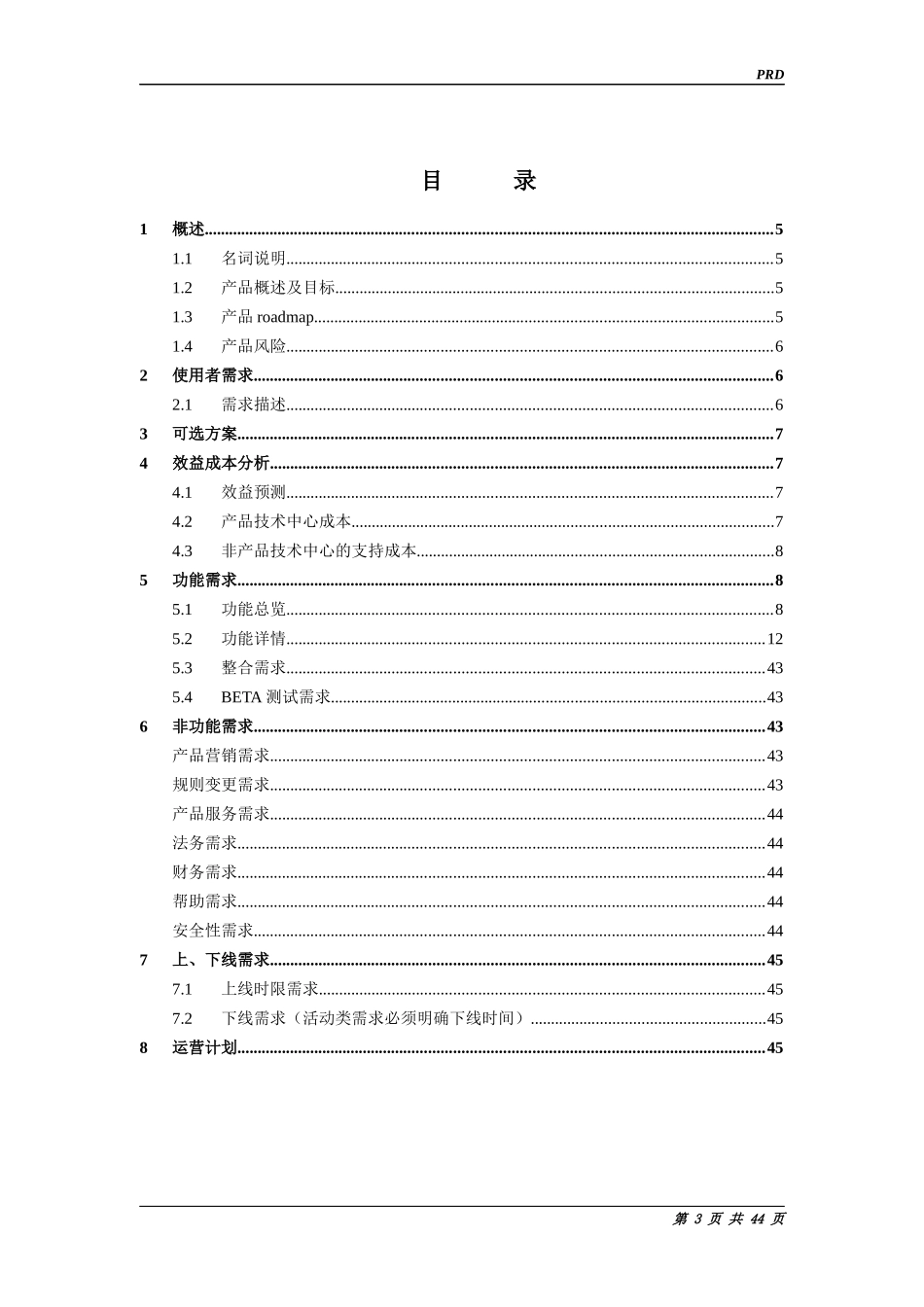 淘宝产品吧需求说明书-PRD_第3页