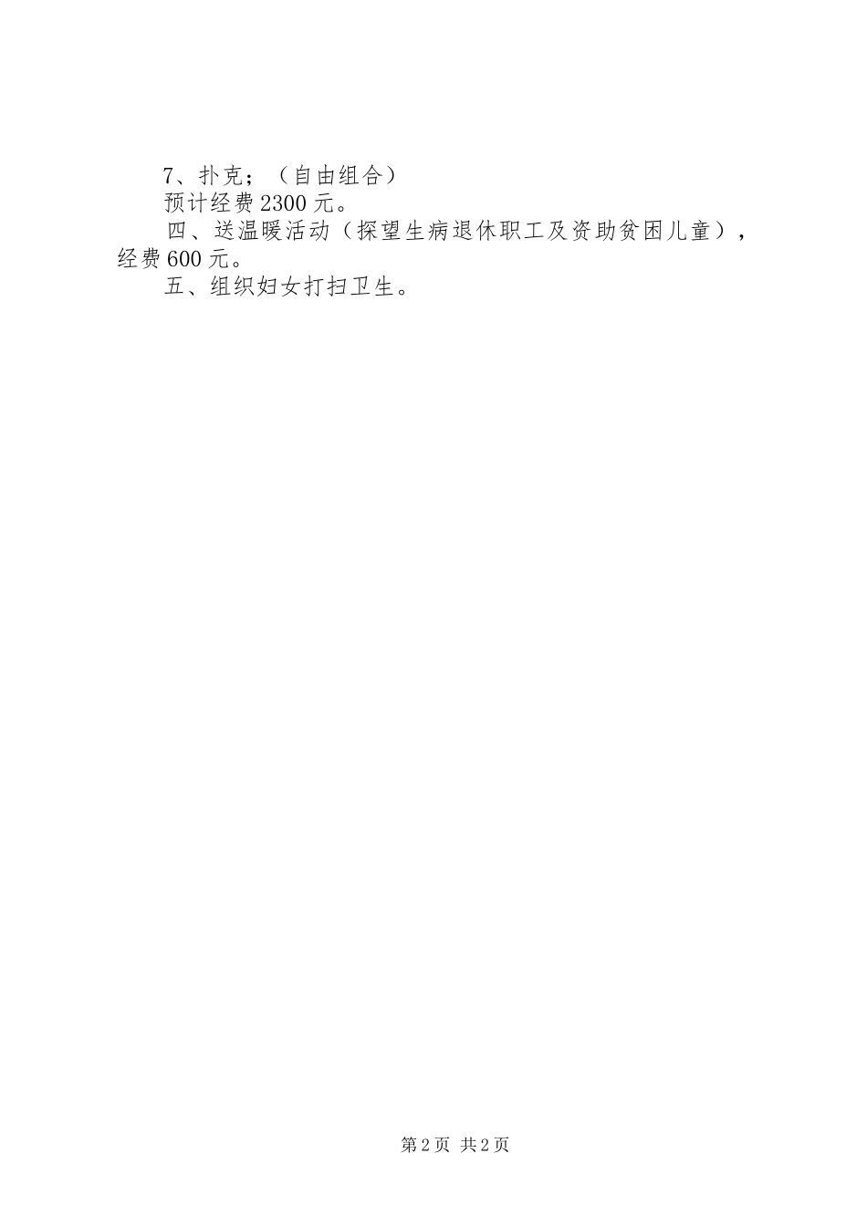 关于解决科普周活动经费的请示报告_第2页