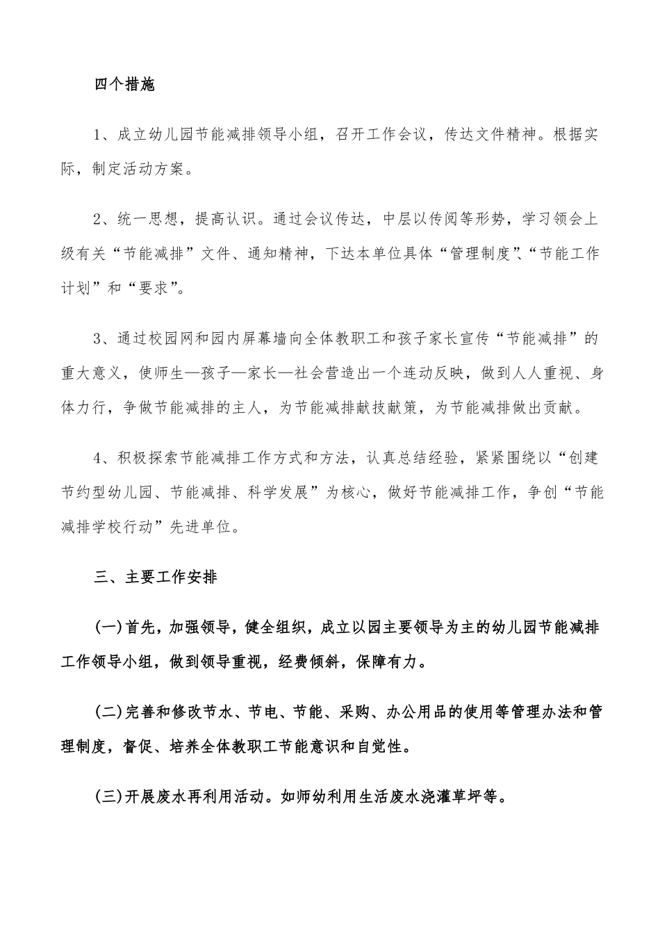 幼儿园2022年节能减排工作计划_第2页
