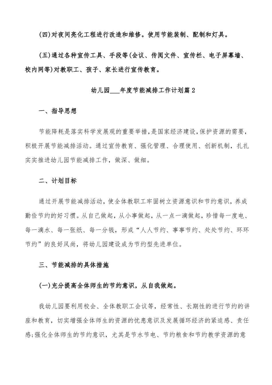 幼儿园2022年节能减排工作计划_第3页