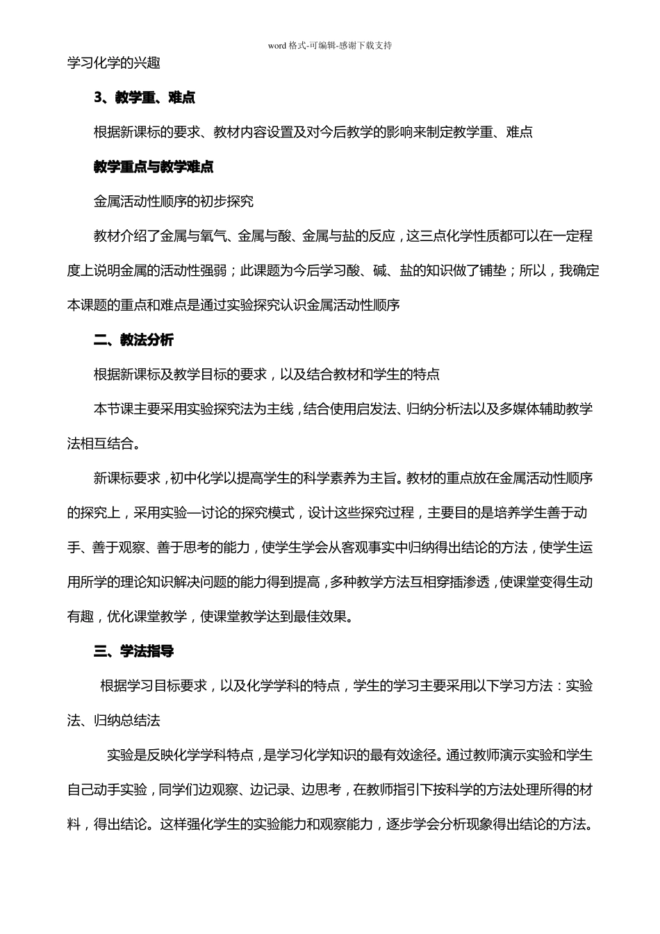 九年级化学金属的化学性质说课稿_第2页