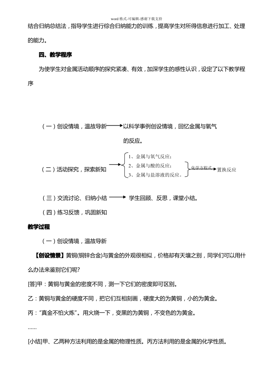 九年级化学金属的化学性质说课稿_第3页