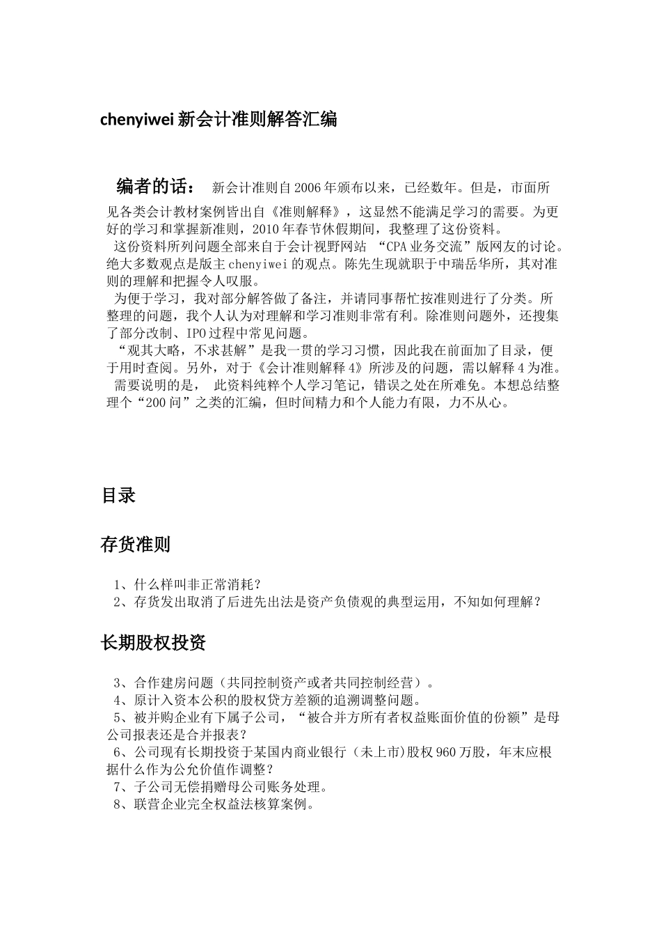 新会计准则解答汇编_第1页