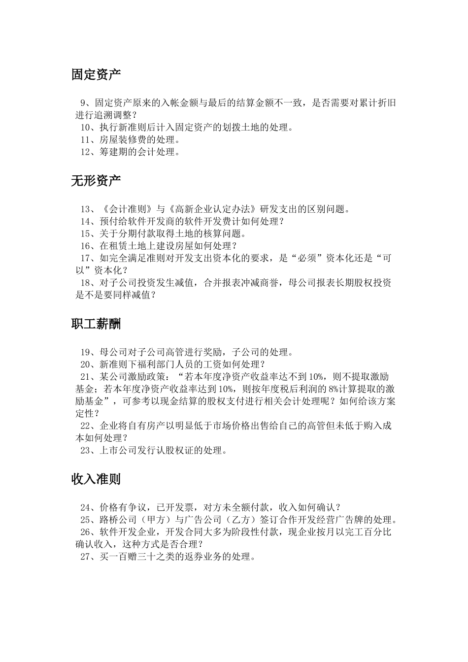 新会计准则解答汇编_第2页