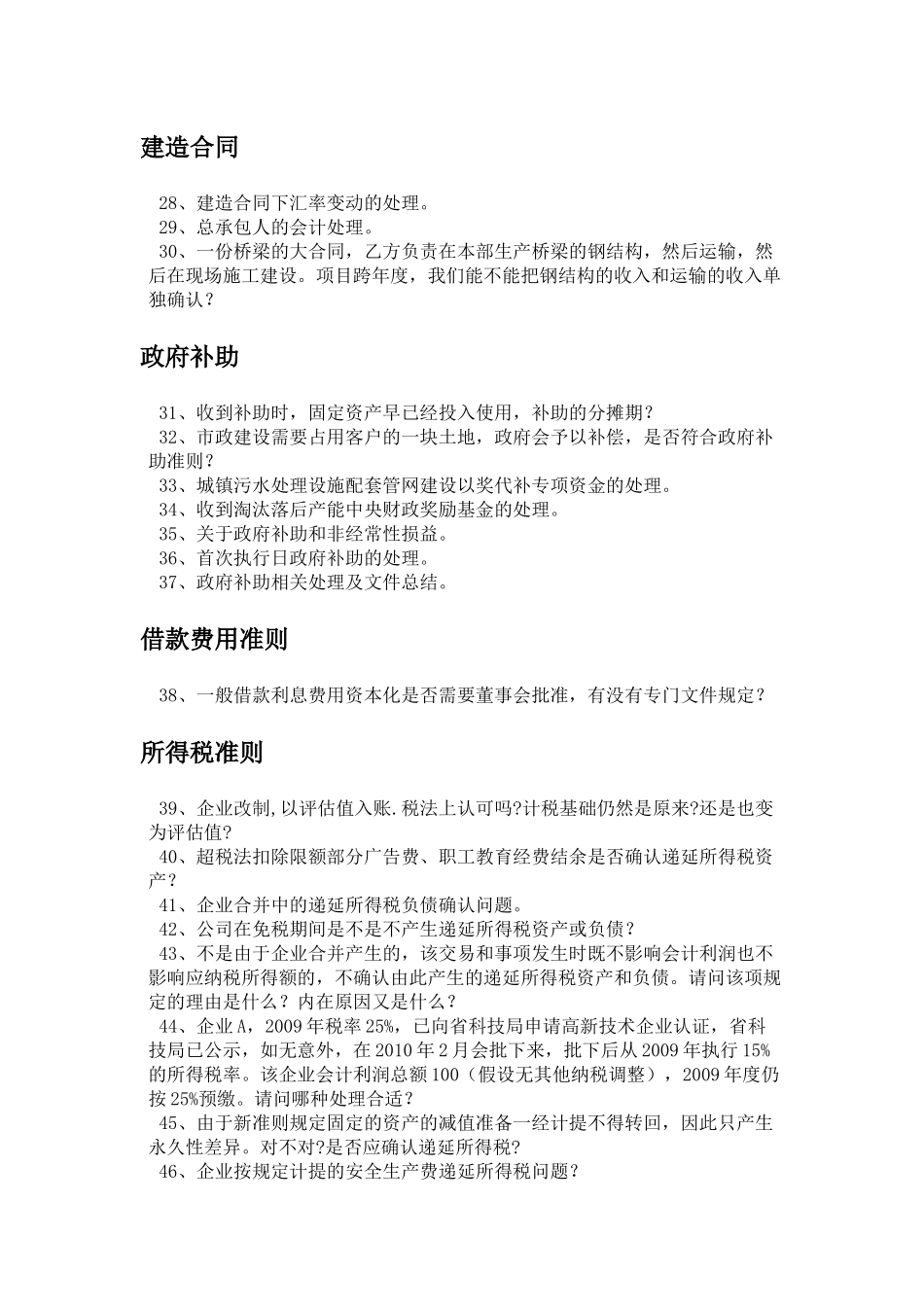 新会计准则解答汇编_第3页