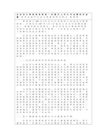 新会计准则的管理评价