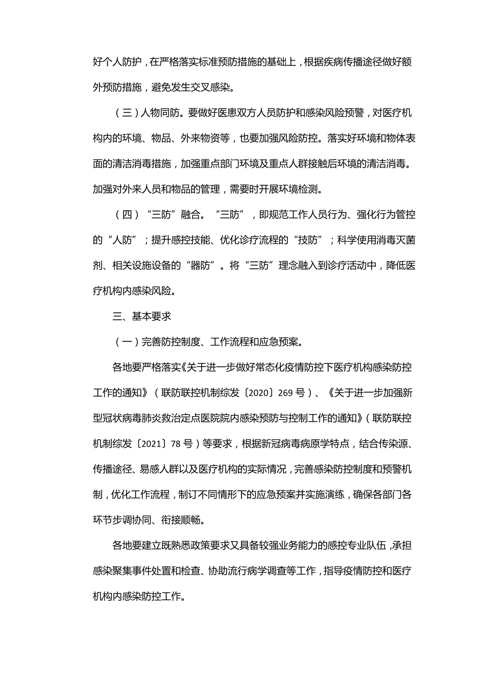 医疗机构自行监测技术指引_第2页
