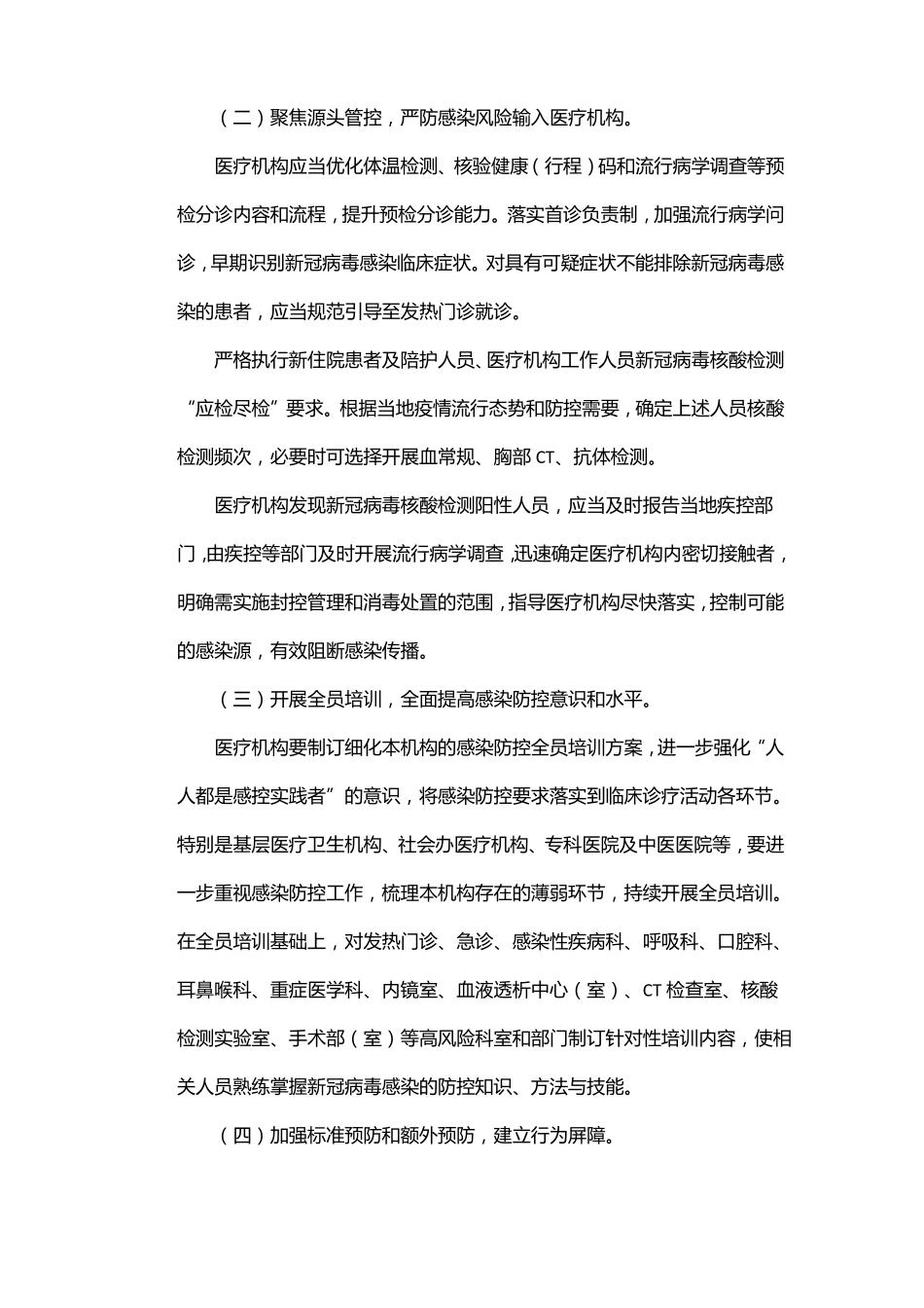 医疗机构自行监测技术指引_第3页