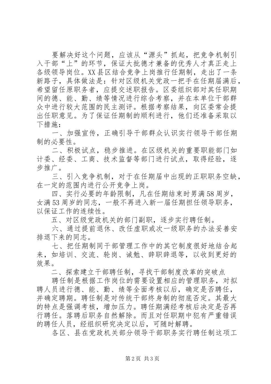 关于解决干部能上能下问题的调研报告_第2页
