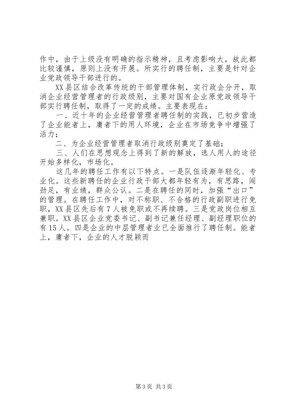 关于解决干部能上能下问题的调研报告_第3页