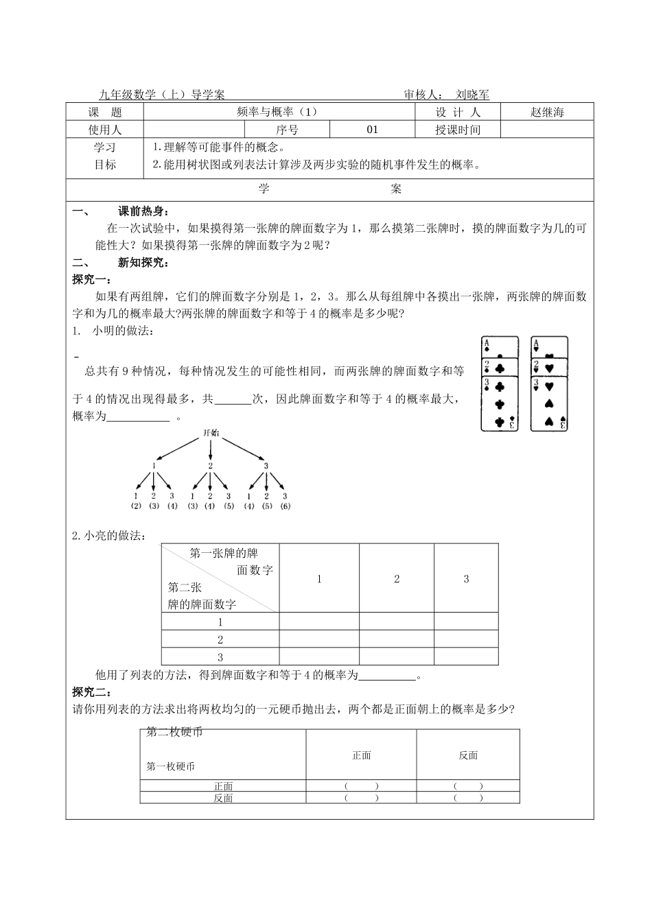 频率与概率1_第1页