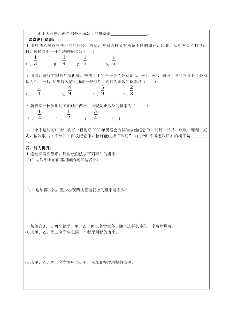 频率与概率1_第2页