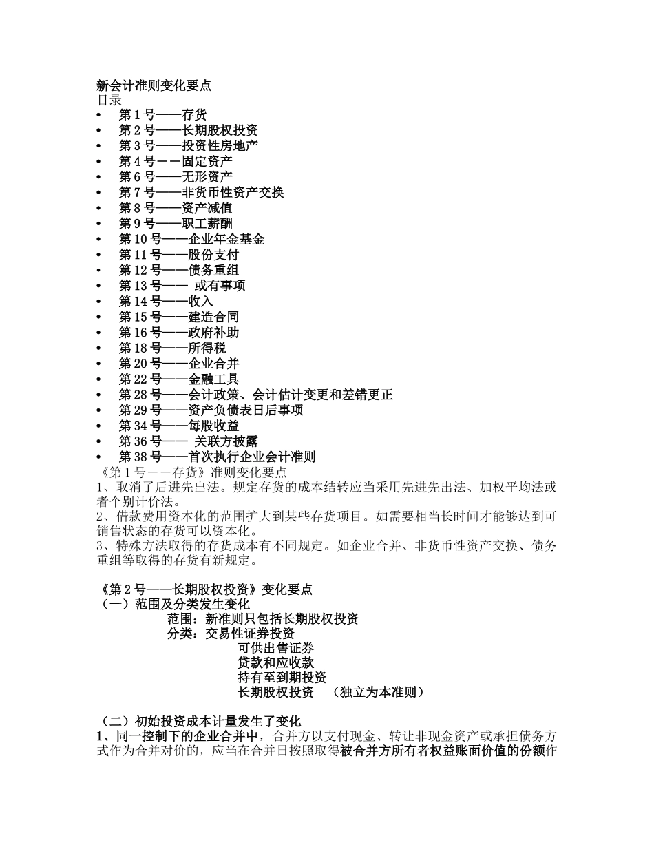 新会计准则的变化_第1页