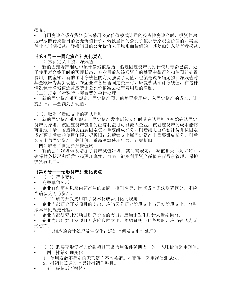 新会计准则的变化_第3页