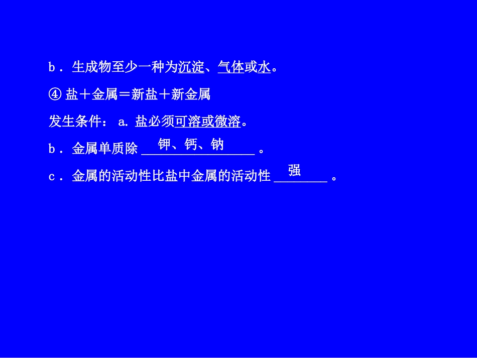 专题13_盐的化学性质和复分解反应_第3页