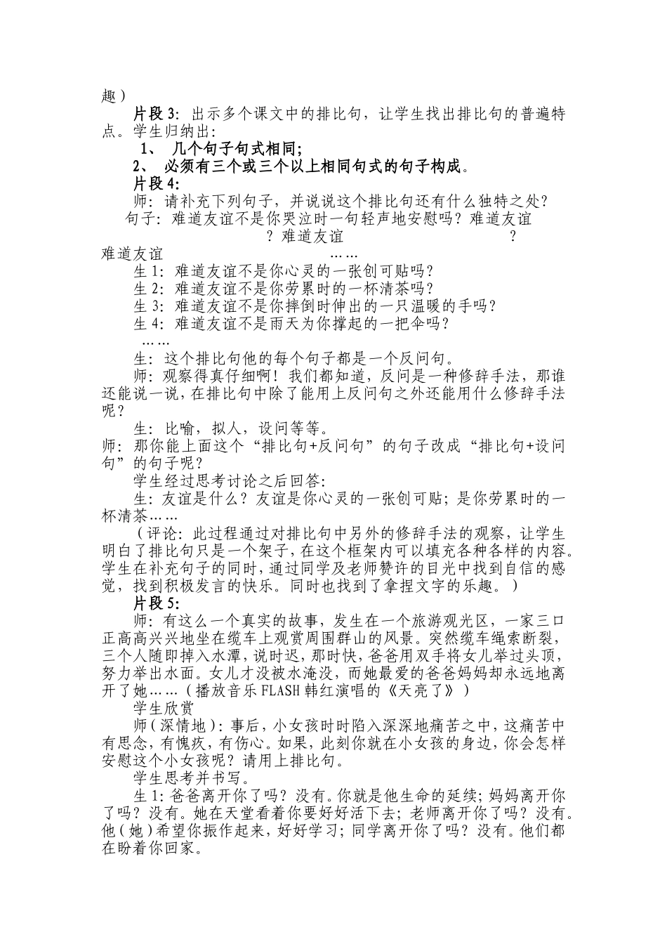 小学四年级语文作文教学案例_第2页