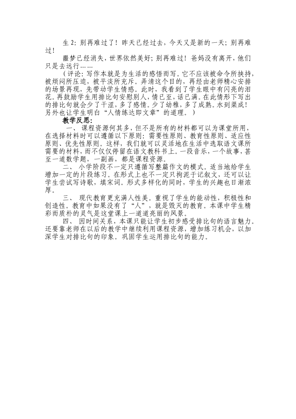 小学四年级语文作文教学案例_第3页